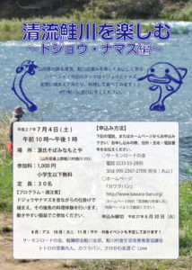【訂正版】鮭川を楽しむ～ドジョウ・ナマズ編～