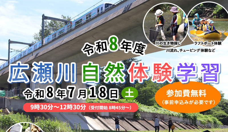 【参加者募集】令和8年度広瀬川自然体験学習